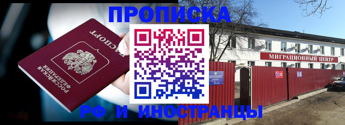 прописка гарантия в Жуковке