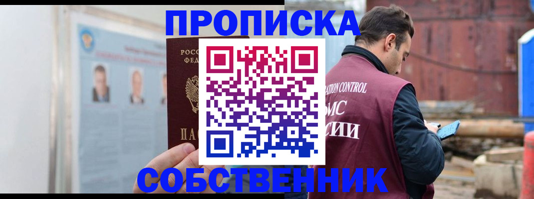 прописка для работы в Жуковке