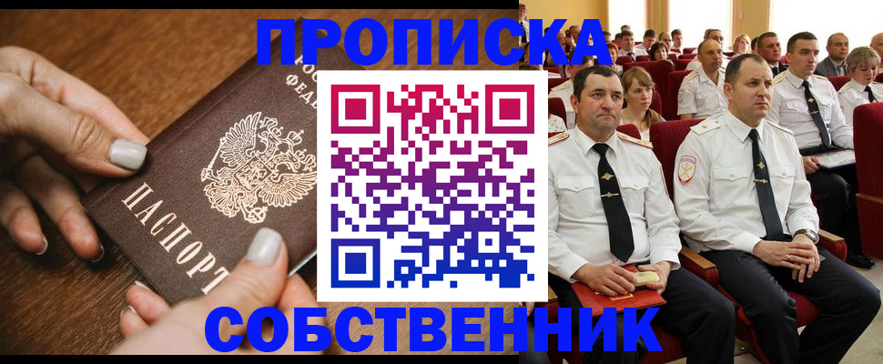 временная регистрация поиск в Жуковке